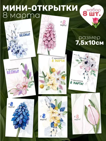 KemBerries 8 марта открытки мини набор