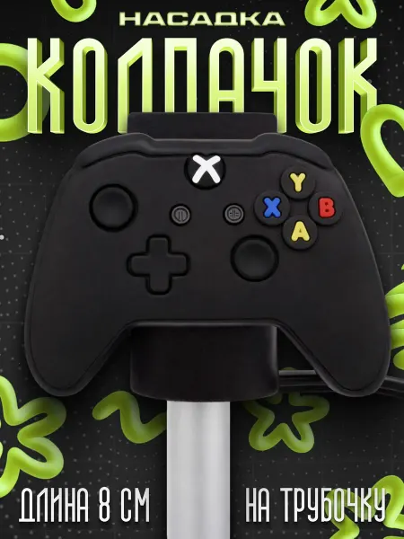 LAWE Силиконовый колпачок на трубочку для коктейлей XBOX 8 мм