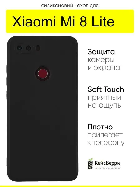 КейсБерри. Чехол для Xiaomi Mi 8 Lite, серия Soft