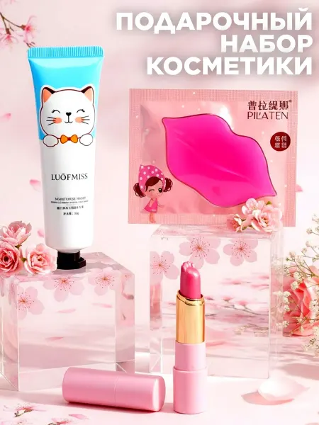 LUNAPORT Подарочный набор косметики 8 Марта Котики