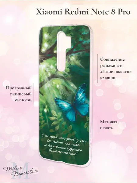 Milena Numerolove Чехол на Xiaomi Redmi Note 8 Pro с принтом рисунком
