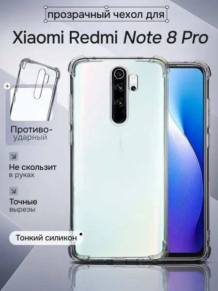 WAROZ Чехол на Xiaomi Redmi Note 8 Pro прозрачный противоударный