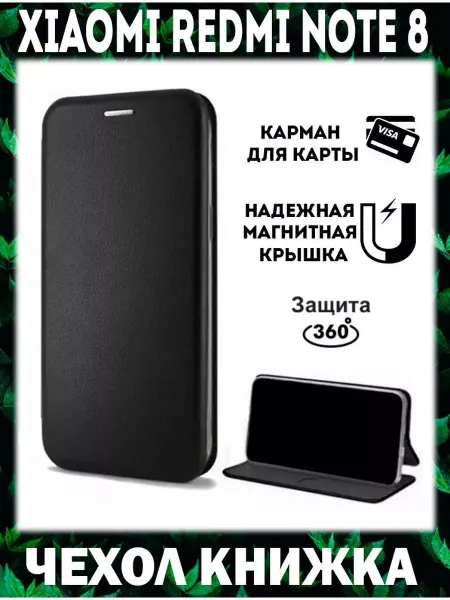Чехол телефон Чехол на xiaomi redmi note 8 книжка для сяоми редми ноут 8
