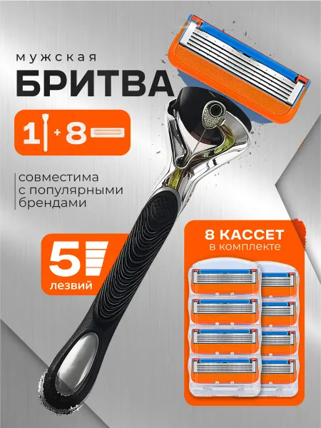 Radco Бритва мужская станок для бритья, 8 сменных кассет