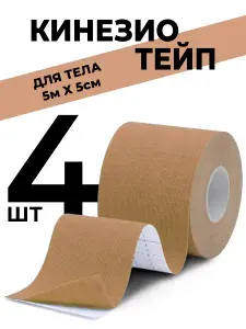 Кинезио тейпы для тела лица поясницы груди 4 шт