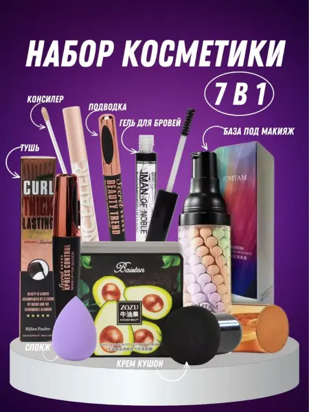 Wivvi Набор косметики подарочный к 8 марта