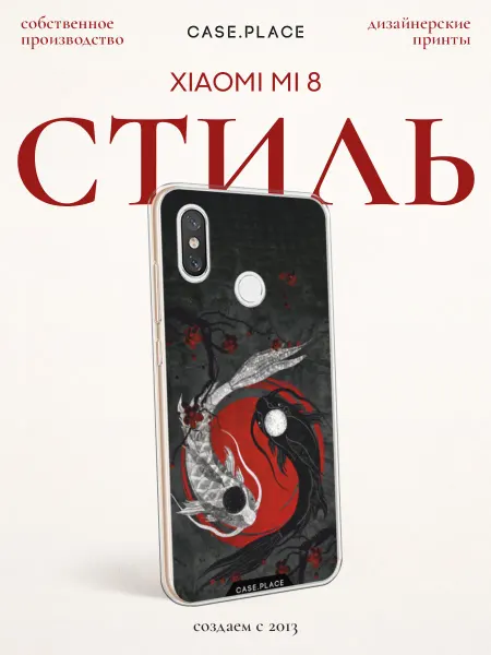 Xiaomi Чехол на Mi 8 эстетичный