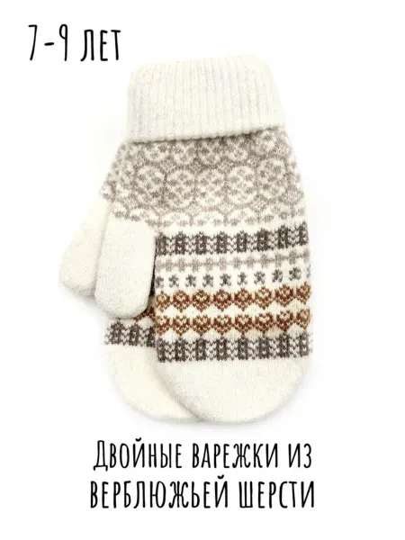 Всем тепло Варежки детские зимние из верблюжей шерсти на девочку 8 лет