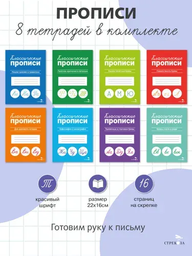 Классические прописи (комплект из 8 тетрадей) | Маврина Лариса Викторовна