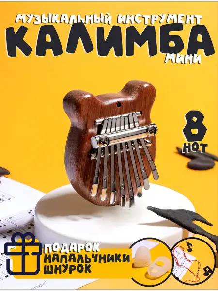 Калимба мини деревянная музыкальный инструмент 8 нот, мишка