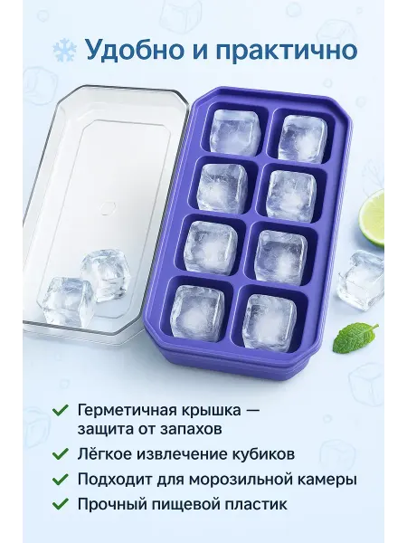 Ай Форма для льда пластиковый контейнер с крышкой, форма на 8