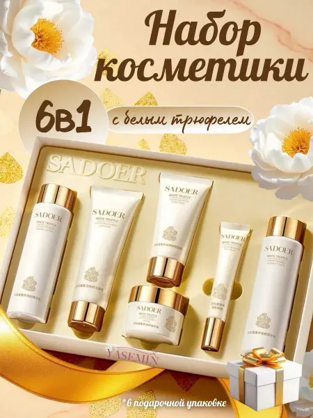 Подарки на 8 Марта Набор уходовой косметики