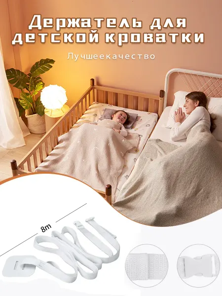 Удлинительный комплект для детской кровати (8 метров)