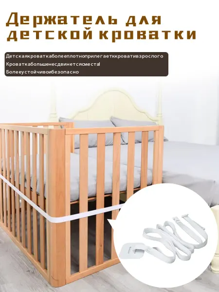 Фиксатор для детской кровати 8 метров