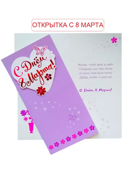 ПАТОНГ Открытка С 8 Марта