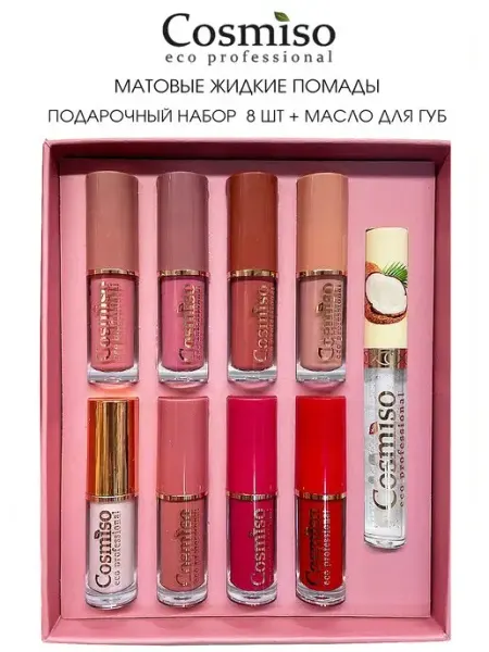 Cosmiso Набор жидких матовых помад и блеска для губ 8+1 шт