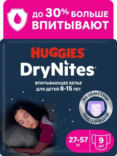 HUGGIES Подгузники трусики Drynites для девочек ночные 8-15 лет 9 шт