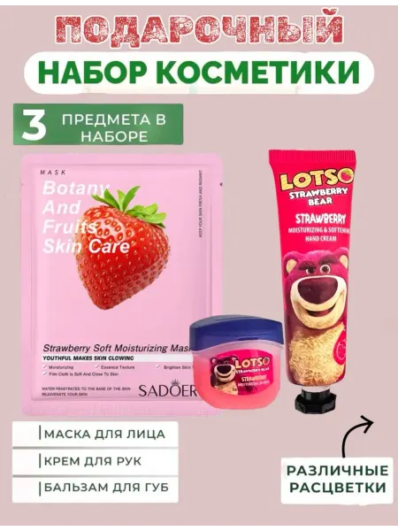 Подарочный набор на 8-март
