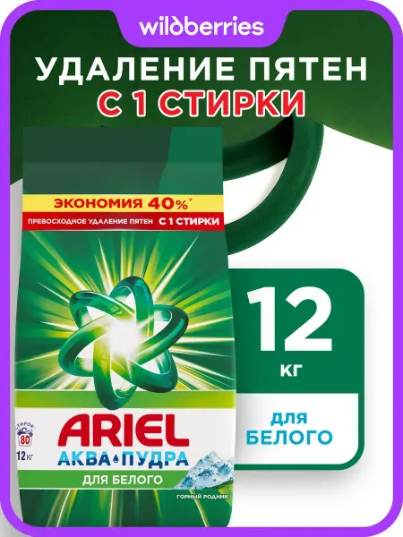 Ariel Стиральный порошок Авт Горный родник 80 стирок 12 кг