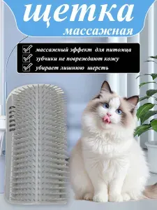 Чесалка для кошек угловая с кошачьей мятой, щетка для кошек, массажер для животных с креплением на стену. Грумер. Серый цвет