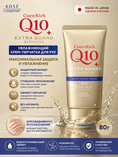 Крем для рук увлажняющий Coen Rich Q10 без аромата 80 г