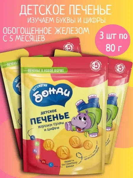 Бегемотик Бонди Детское печенье изучаем буквы с железом 5 шт 80 г