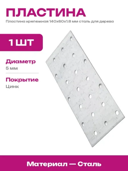 РК ГРУП Пластина крепежная оцинкованная для деревянных конструкций