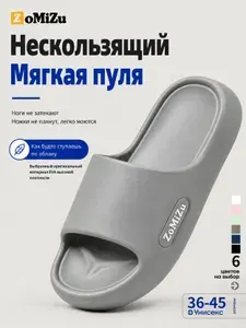 Тапочки ZoMiZu 8009-hui