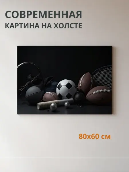 DZiVA Картина на холсте Спорт 80x60 см