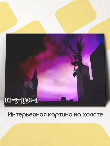 АхКартина Картина на стену интерьерная Тетрадь смерти (аниме) 80x60 см