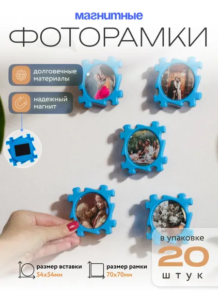 Магнит Групп Фоторамка магнитная на холодильник пазл 20 шт