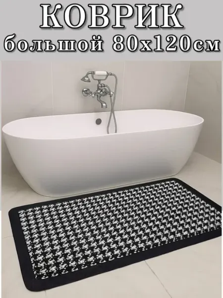 Comfort mood Коврик для ванной быстросохнущий большой 80х120 см
