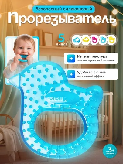 Прорезыватель для зубов младенцев, игрушка зубагрыз, грызун для новорожденных и малышей