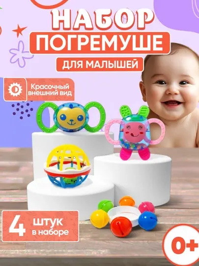Набор погремушек и грызунков для новорожденных, прорезыватели для зубов, резиновая игрушка