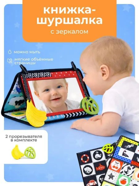 Книжка шуршалка для малышей мягкая с грызунком и зеркалом