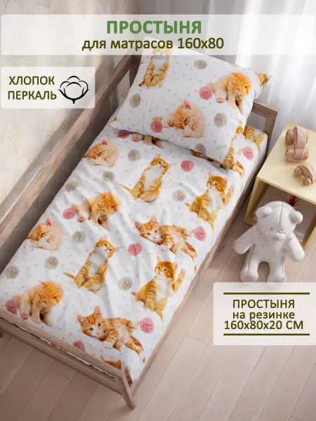 Сказка Детская простынь на резинке 80х160 см перкаль Котята