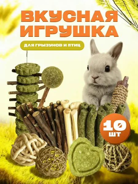 Игрушки для хомяка джунгарика попугаев грызунов в клетку