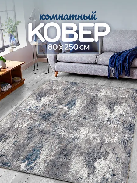 Carpet room Коврик комнатный 80х250 ковер на пол дорожка в прихожую
