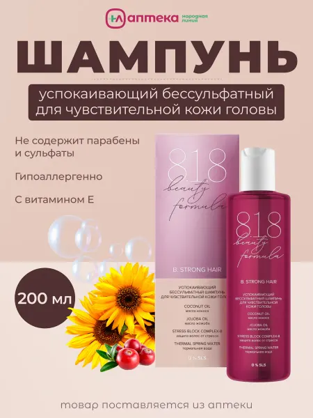 818 Beauty Formula Шампунь успокаивающий бессульфатный, 200мл
