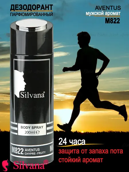 SILVANA Дезодорант мужской № 822 Aventus 200 мл