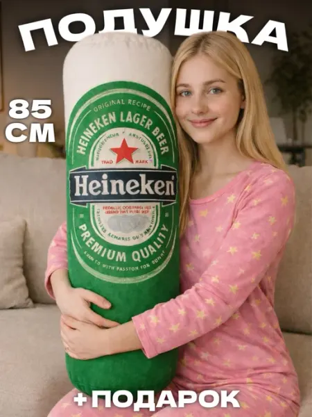 Magicshop Мягкая игрушка подушка Пиво Heineiken 85 см