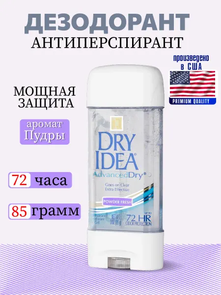 Dry Idea Дезодорант гель гипоаллергенный с запахом пудры 85г