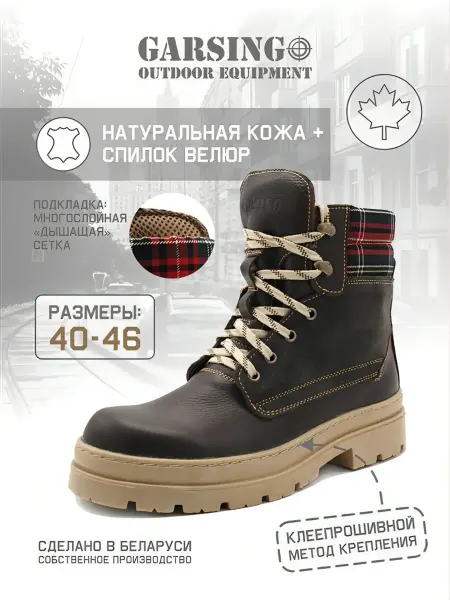 GARSING Городские ботинки. 870 ГОРОД
