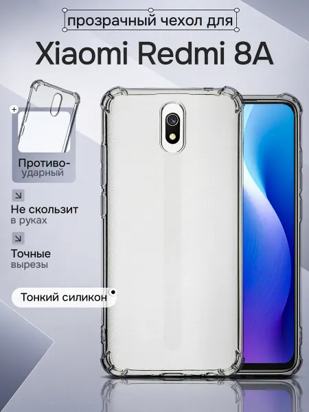 WAROZ Чехол для Xiaomi Redmi 8A Редми 8А прозрачный