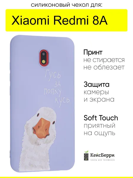 КейсБерри. Чехол для Xiaomi Redmi 8A, серия Soft