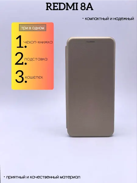 Чехол книжка на телефон Redmi 8A
