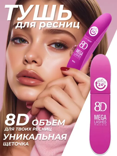 MILLIONE PAULINE Тушь для ресниц 8D