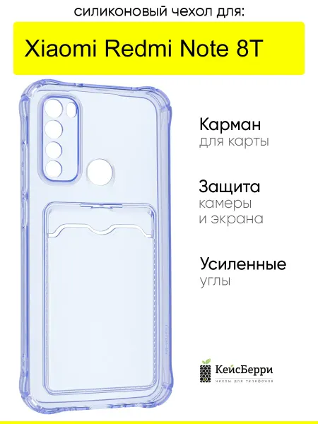 КейсБерри. Чехол для Xiaomi Redmi Note 8T, серия Card Case