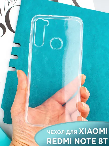 NeoMobile Чехол на Xiaomi Redmi Note 8T прозрачный силиконовый бампер