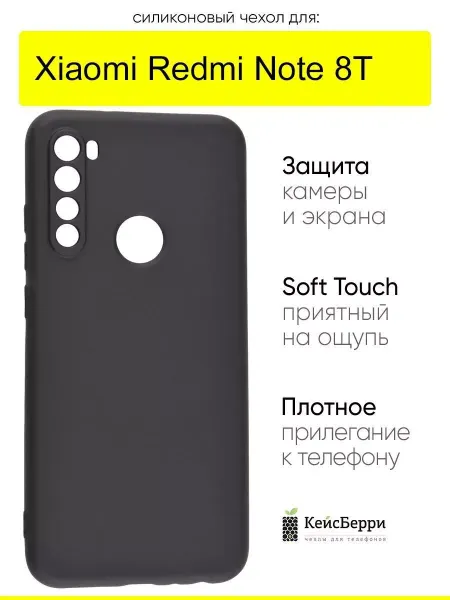 КейсБерри. Чехол для Xiaomi Redmi Note 8T, серия Soft